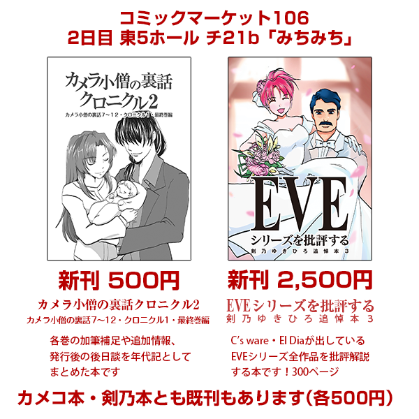 C106おしながき